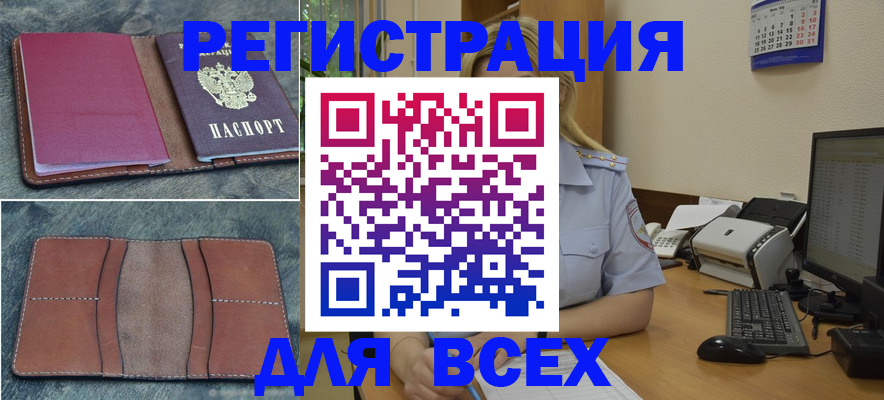 прописка от собственника в Черемхово