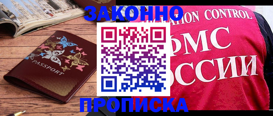 временная регистрация купить в Черемхово